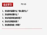 7.1 文化的内涵与功能 课件-2023-2024学年高中政治统编版必修四哲学与文化