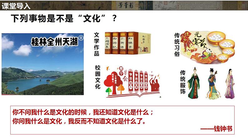 7.1 文化的内涵与功能 课件-2023-2024学年高中政治统编版必修四哲学与文化03