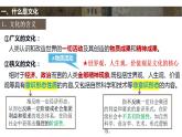 7.1 文化的内涵与功能 课件-2023-2024学年高中政治统编版必修四哲学与文化