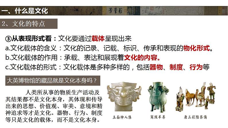 7.1 文化的内涵与功能 课件-2023-2024学年高中政治统编版必修四哲学与文化06