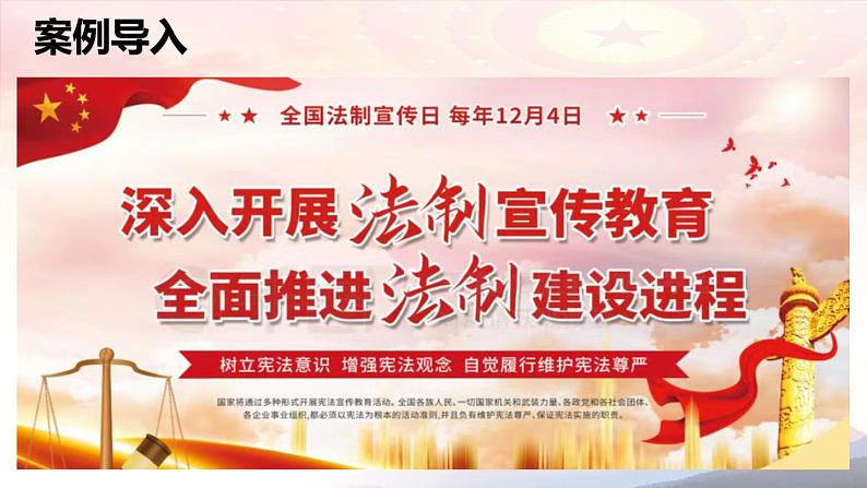 7.1 我国法治建设的历程 课件-2023-2024学年高中政治统编版必修三政治与法治第6页