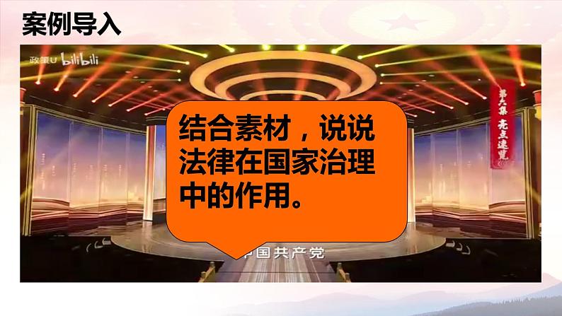 7.1 我国法治建设的历程 课件-2023-2024学年高中政治统编版必修三政治与法治第7页