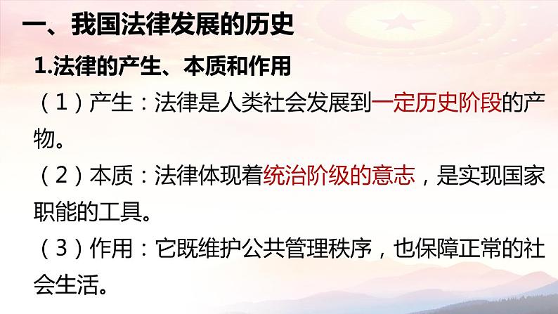 7.1 我国法治建设的历程 课件-2023-2024学年高中政治统编版必修三政治与法治第8页