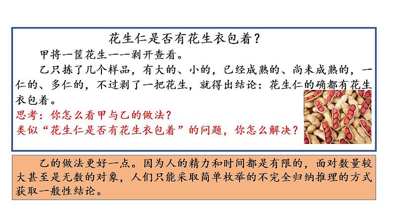 7.1归纳推理及其方法 课件-2023-2024学年高中政治统编版选择性必修三逻辑与思维05