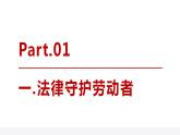7.1立足职场有法宝课件