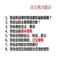 7.1立足职场有法宝课件-2023-2024学年高中政治统编版选择性必修二法律与生活
