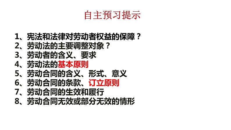 7.1立足职场有法宝课件-2023-2024学年高中政治统编版选择性必修二法律与生活04