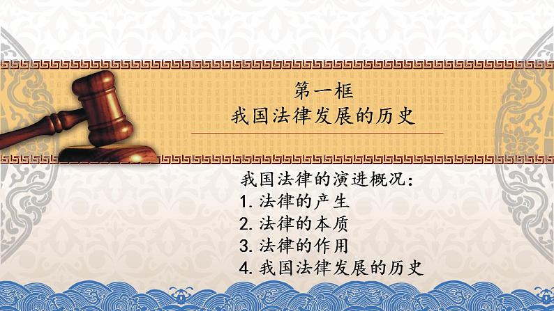 7.1我国法治建设的历程课件-2023-2024学年高中政治统编版必修三政治与法治04