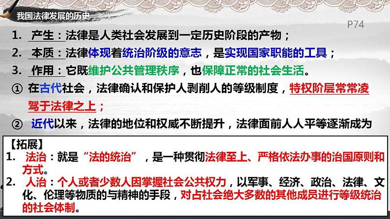 7.1我国法治建设的历程课件-2023-2024学年高中政治统编版必修三政治与法治08