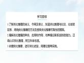 7.2 类比推理及其方法课件-2023-2024学年高中政治统编版选择性必修三逻辑与思维