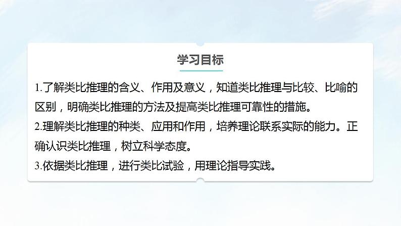 7.2 类比推理及其方法课件-2023-2024学年高中政治统编版选择性必修三逻辑与思维第2页