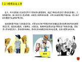 7.2 心中有数上职场（课件）高二政治《法律与生活》（统编版选择性必修2）
