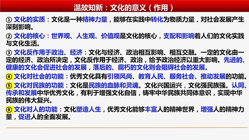 7.2 正确认识中华传统文化 课件 高中政治统编版必修四哲学与文化第1页