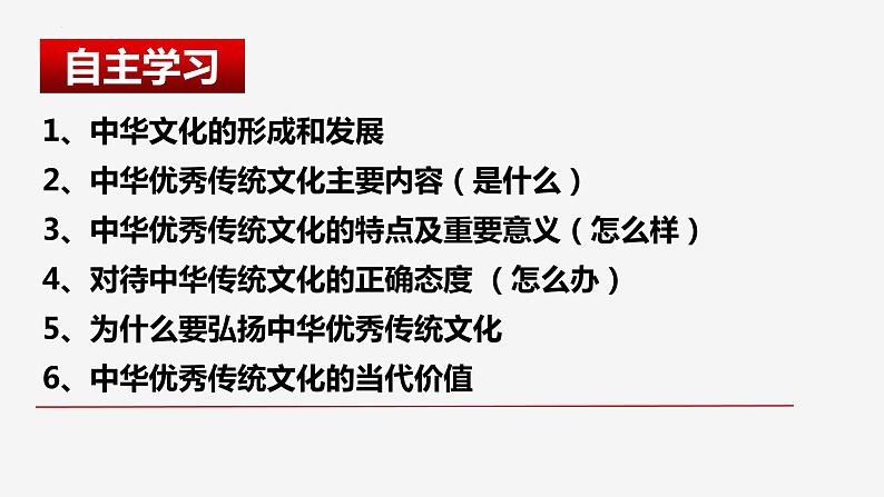 7.2 正确认识中华传统文化 课件 高中政治统编版必修四哲学与文化第2页