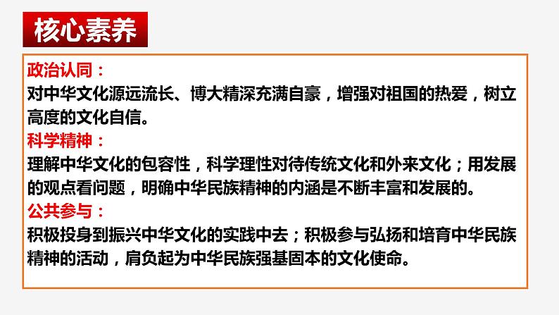 7.2 正确认识中华传统文化 课件 高中政治统编版必修四哲学与文化第4页