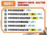 7.2 正确认识中华传统文化 课件-2023-2024学年高中政治统编版必修四哲学与文化