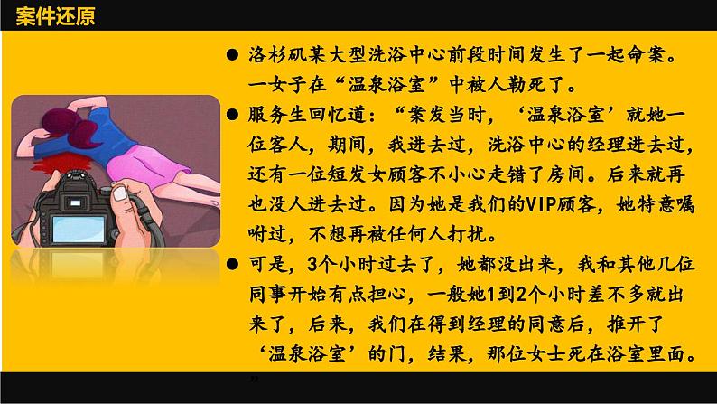 7.2类比推理及其方法课件-2023-2024学年高中政治统编版选择性必修三逻辑与思维第2页