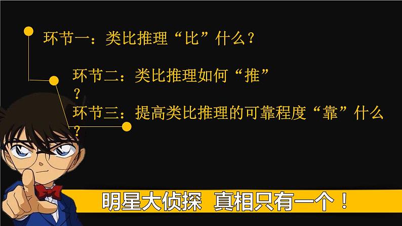 7.2类比推理及其方法课件-2023-2024学年高中政治统编版选择性必修三逻辑与思维第5页