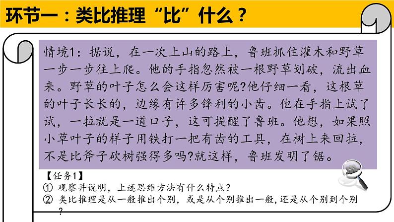 7.2类比推理及其方法课件-2023-2024学年高中政治统编版选择性必修三逻辑与思维第7页