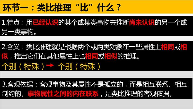 7.2类比推理及其方法课件-2023-2024学年高中政治统编版选择性必修三逻辑与思维第8页