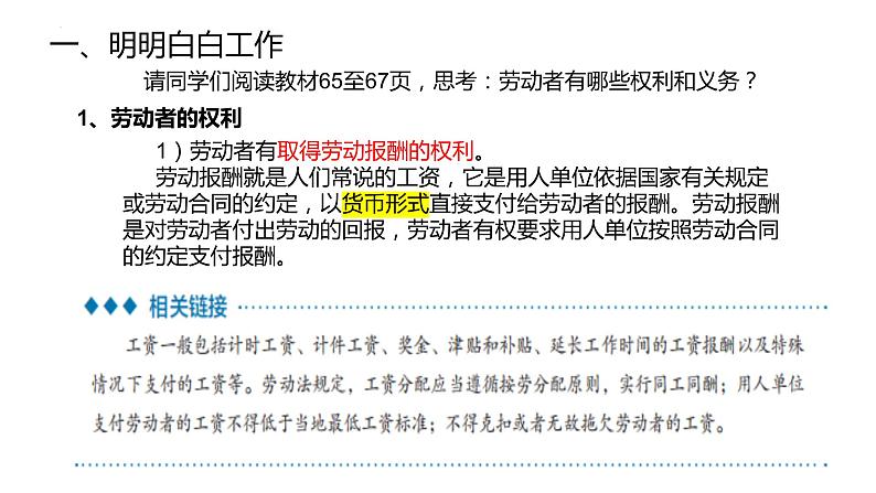 7.2心中有数上职场课件-2023-2024学年高中政治统编版选择性必修二法律与生活第3页