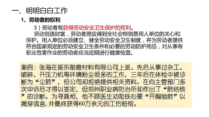 7.2心中有数上职场课件-2023-2024学年高中政治统编版选择性必修二法律与生活第5页