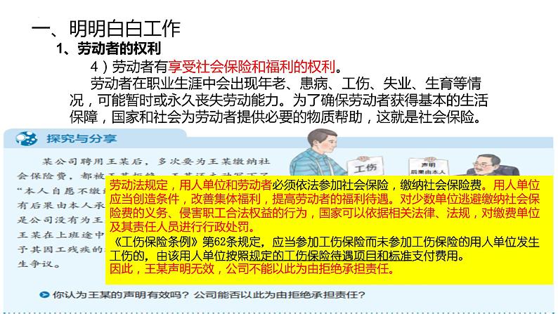 7.2心中有数上职场课件-2023-2024学年高中政治统编版选择性必修二法律与生活第6页