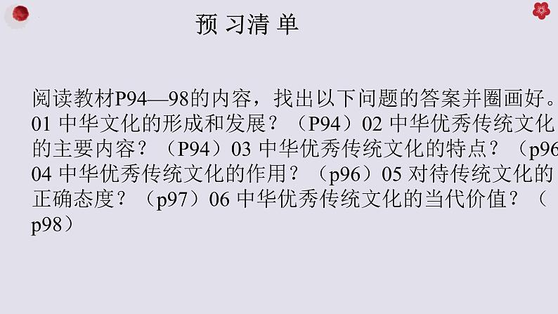 7.2正确认识中华传统文化课件-2023-2024学年高中政治统编版必修四哲学与文化第3页