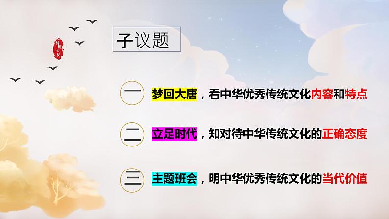 7.2正确认识中华传统文化课件-2023-2024学年高中政治统编版必修四哲学与文化第5页