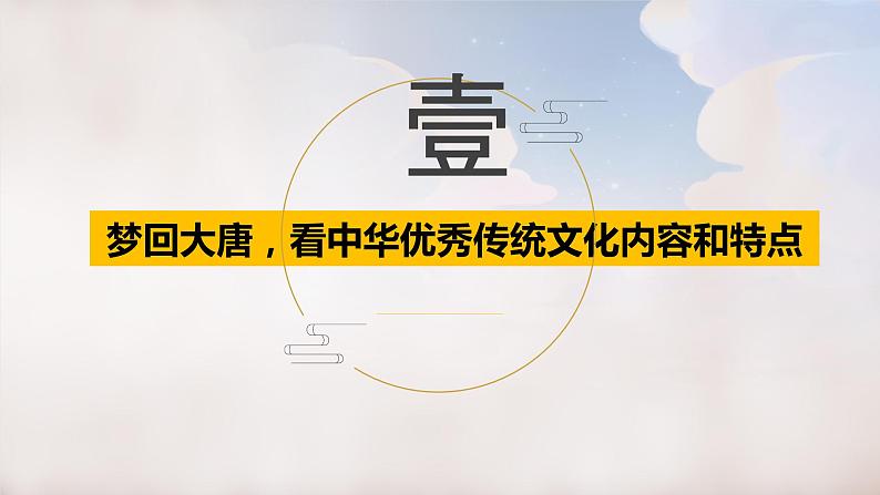 7.2正确认识中华传统文化课件-2023-2024学年高中政治统编版必修四哲学与文化第6页