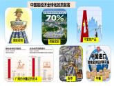 7.2做全球发展的贡献者 课件-2023-2024学年高中政治统编版选择性必修一当代国际政治与经济