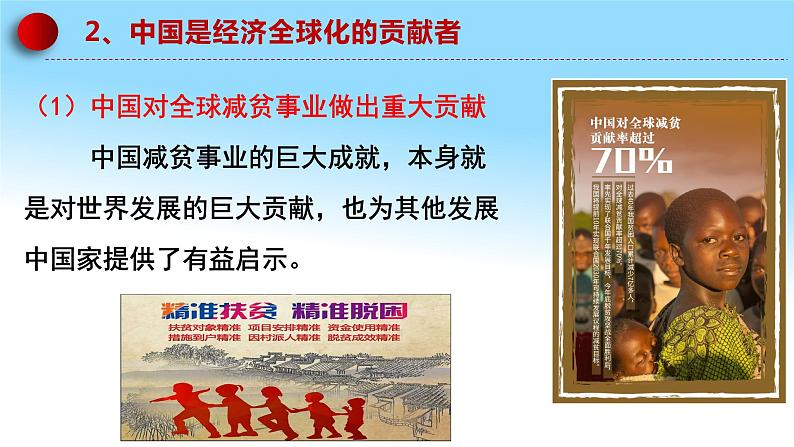 7.2做全球发展的贡献者 课件-2023-2024学年高中政治统编版选择性必修一当代国际政治与经济05