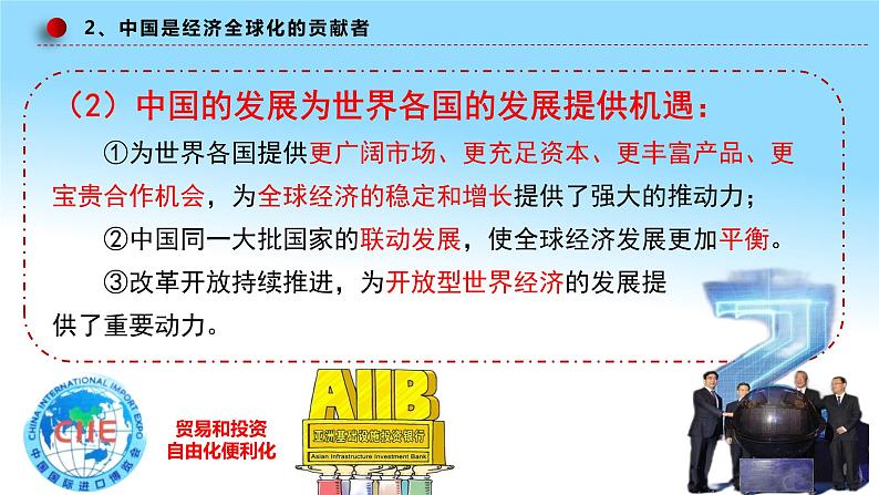 7.2做全球发展的贡献者 课件-2023-2024学年高中政治统编版选择性必修一当代国际政治与经济06