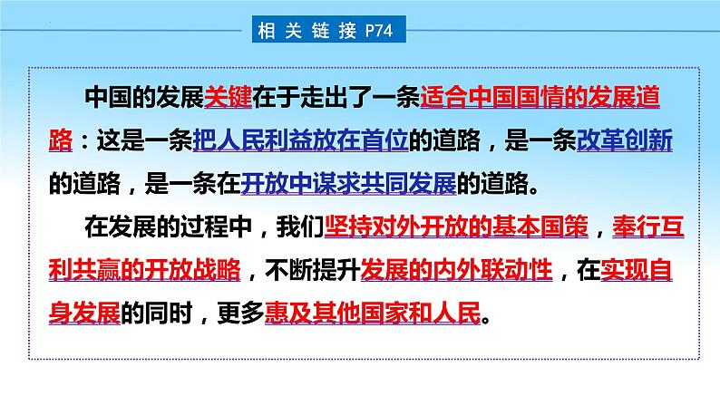 7.2做全球发展的贡献者 课件-2023-2024学年高中政治统编版选择性必修一当代国际政治与经济07