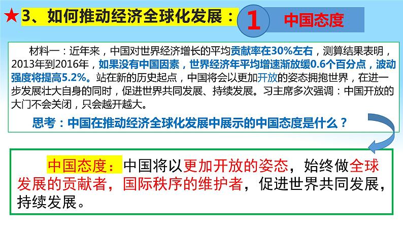 7.2做全球发展的贡献者 课件-2023-2024学年高中政治统编版选择性必修一当代国际政治与经济08