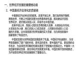 7.2做全球发展的贡献者课件