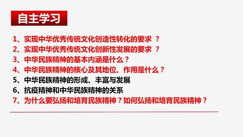 7.3 弘扬中华优秀传统文化与民族精神 课件-高中政治统编版必修四哲学与文化02