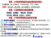 7.3弘扬中华优秀传统文化与民族精神课件-2023-2024学年高中政治统编版必修四哲学与文化