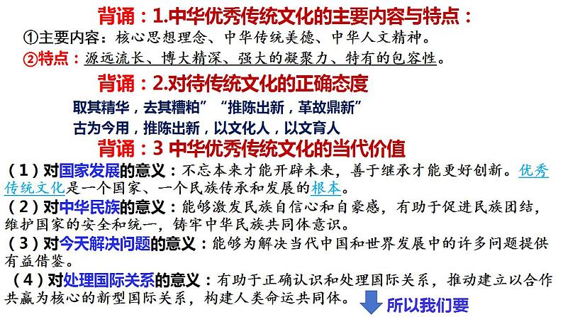 7.3弘扬中华优秀传统文化与民族精神课件-2023-2024学年高中政治统编版必修四哲学与文化第1页