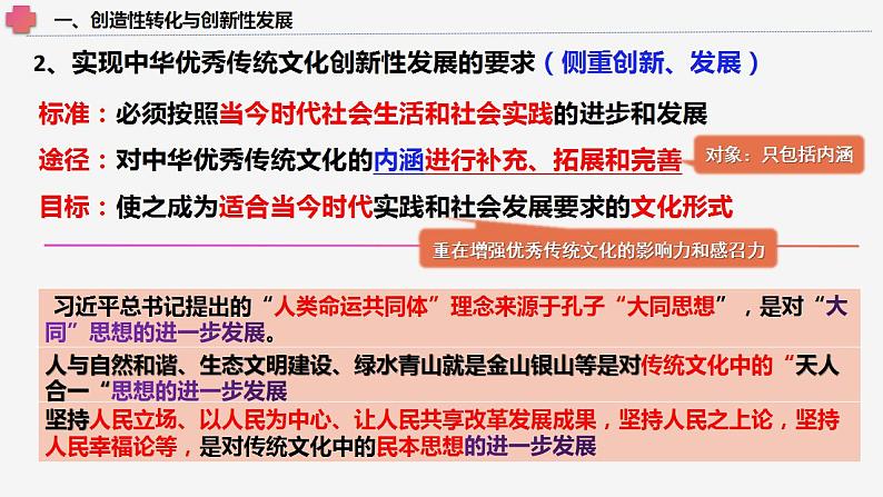 7.3弘扬中华优秀传统文化与民族精神课件-2023-2024学年高中政治统编版必修四哲学与文化第8页