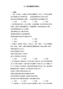 高中政治 (道德与法治)人教统编版必修3 政治与法治法治国家精练