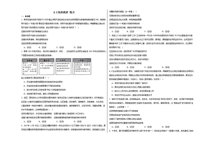 8.2 法治政府 同步练习-2023-2024学年高中政治统编版必修三政治与政治01
