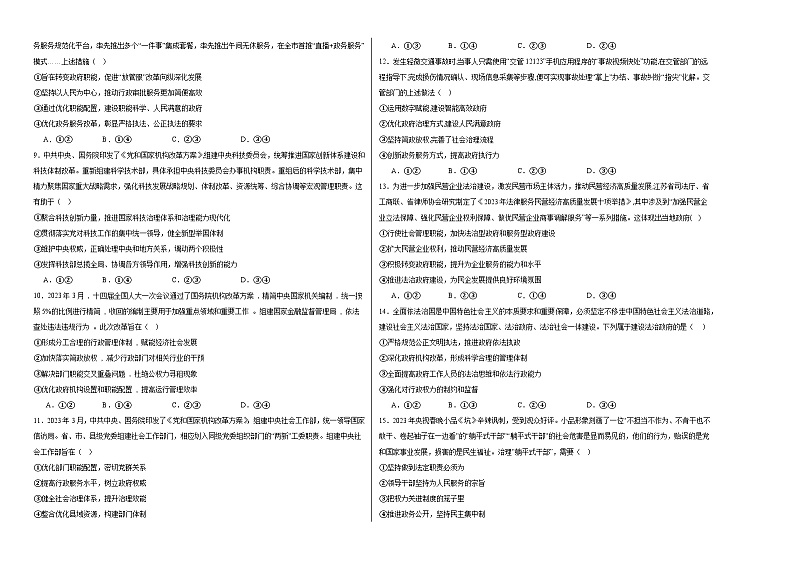 8.2 法治政府 同步练习-2023-2024学年高中政治统编版必修三政治与政治02