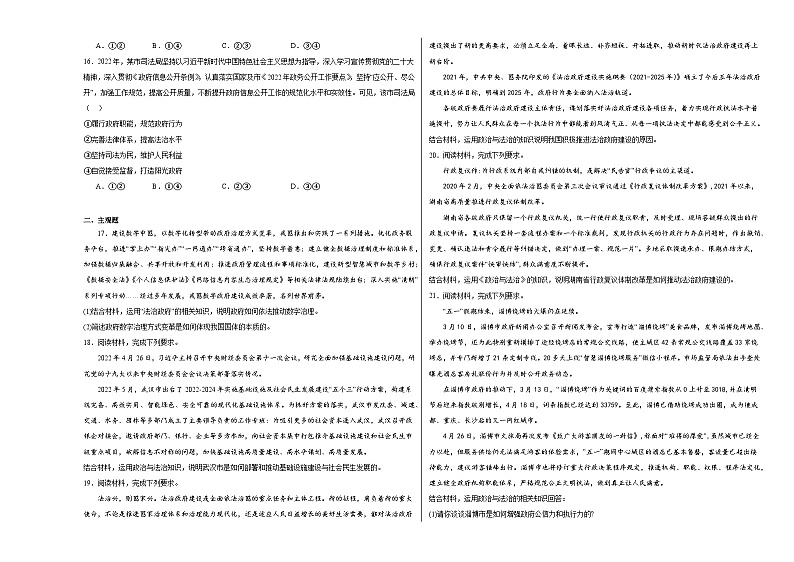 8.2 法治政府 同步练习-2023-2024学年高中政治统编版必修三政治与政治03
