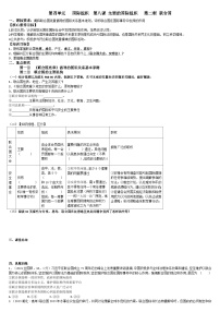 人教统编版选择性必修1 当代国际政治与经济联合国学案及答案