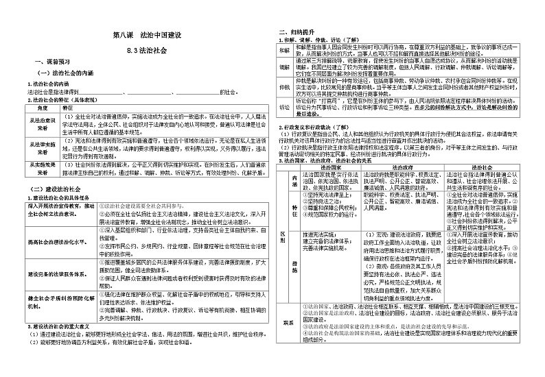 8.3 法治社会 导学案-2023-2024学年高中政治统编版必修三政治与法治第1页