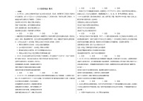 高中政治 (道德与法治)人教统编版必修3 政治与法治法治社会练习