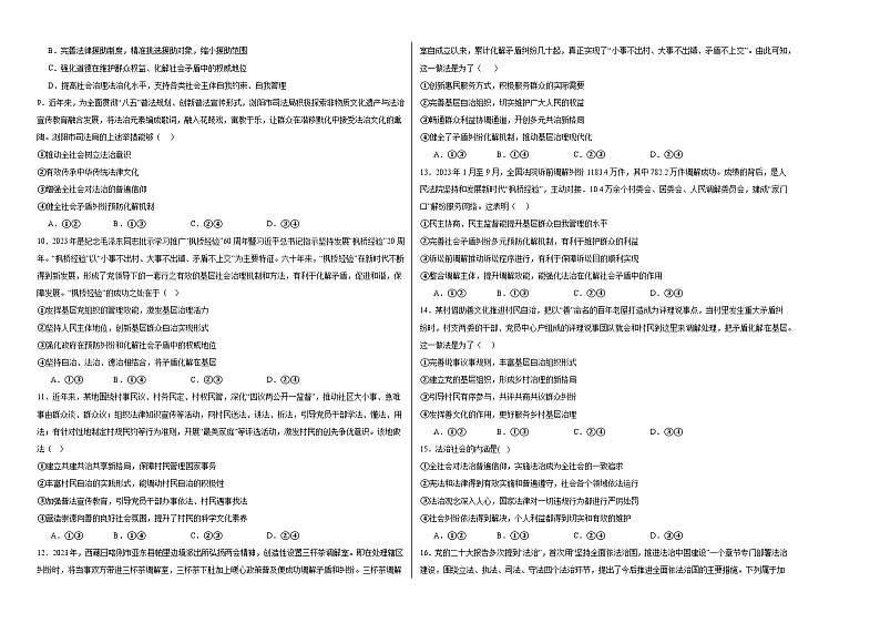 8.3 法治社会 同步练习-2023-2024学年高中政治统编版必修三政治与政治第2页