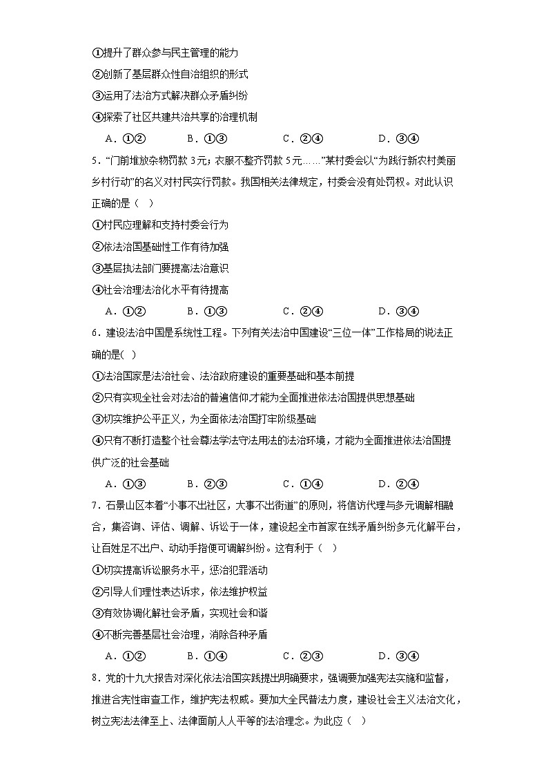 8.3法治社会练习-2023-2024学年高中政治统编版必修3第2页