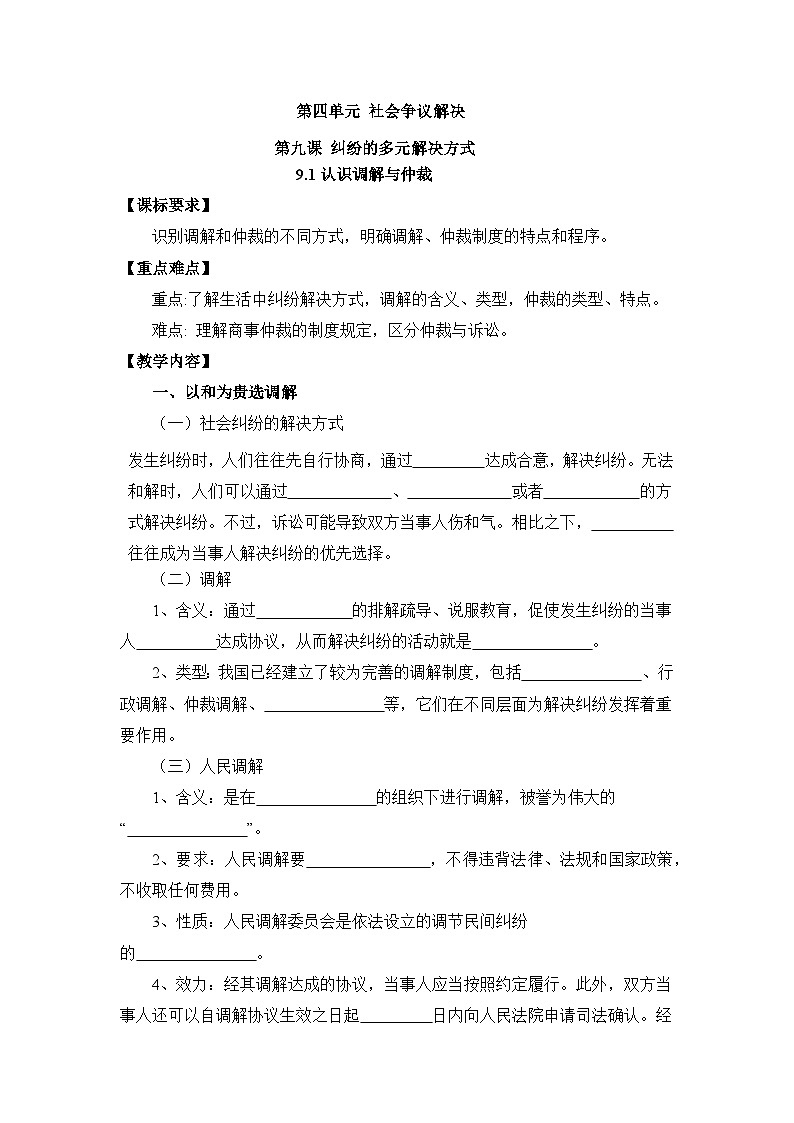 9.1 认识调解与仲裁 学案 2023-2024学年高二政治统编版选择性必修201